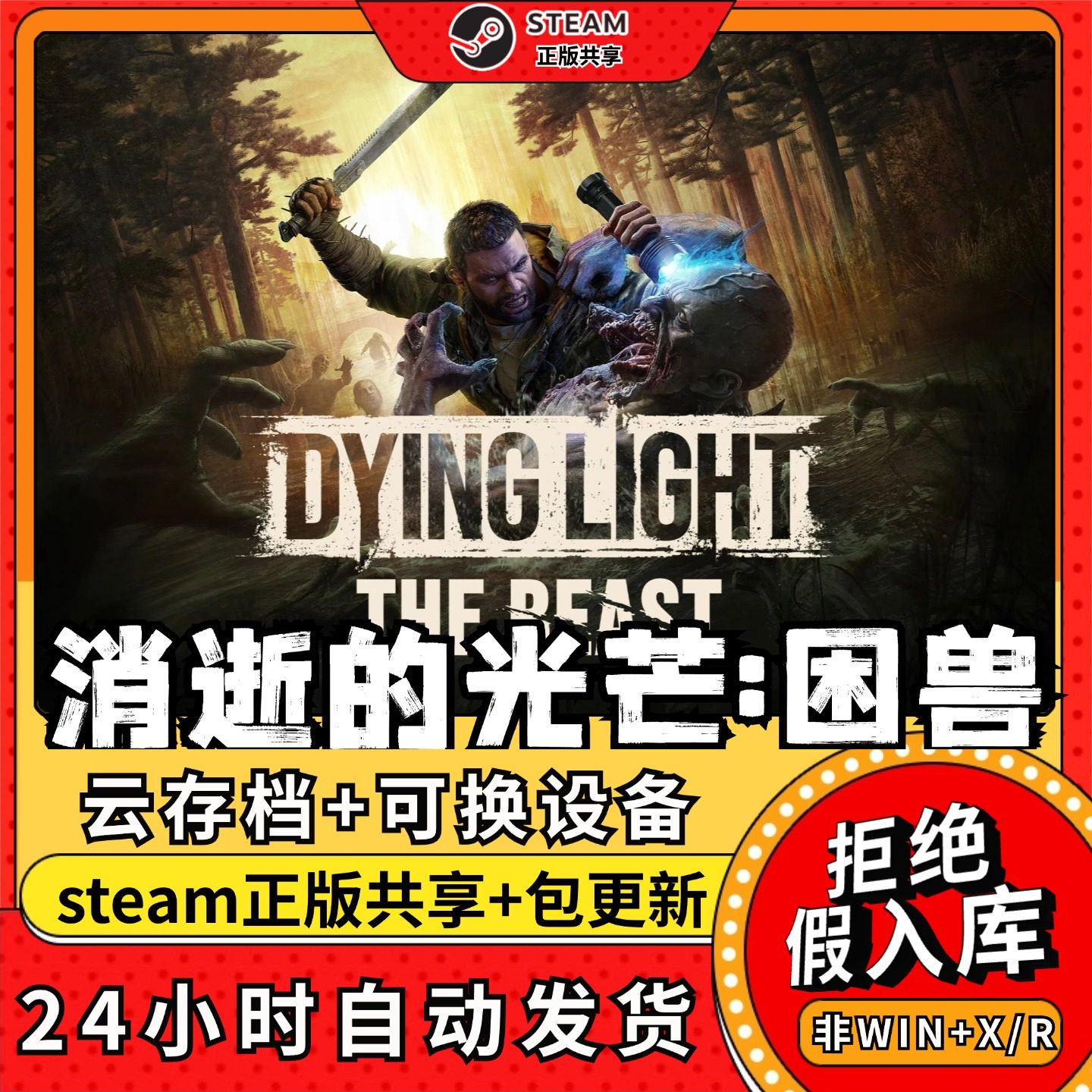 消逝的光芒困兽中文版全dlc云存档电脑pc单机游戏离线正版steam,电玩/配件/游戏/攻略,STEAM,淘宝优惠券,粉丝福利购,淘宝优惠卷