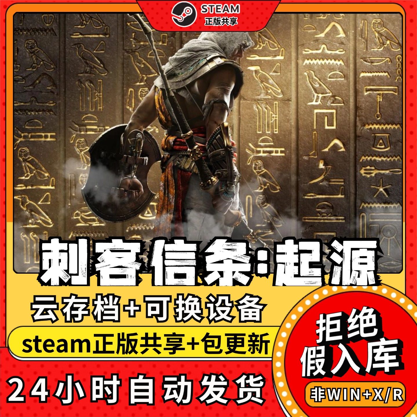 刺客信条起源 中文版全dlc云存档电脑pc单机游戏离线正版steam