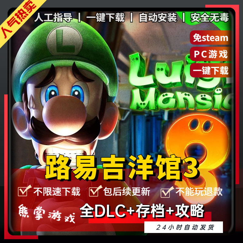 路易吉鬼屋3pc 中文版 全dlc 送攻略 最终boss存档 yuzu模拟器ns