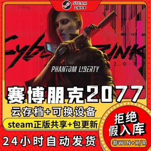 赛博朋克2077 中文版全dlc云存档电脑pc单机游戏离线正版steam