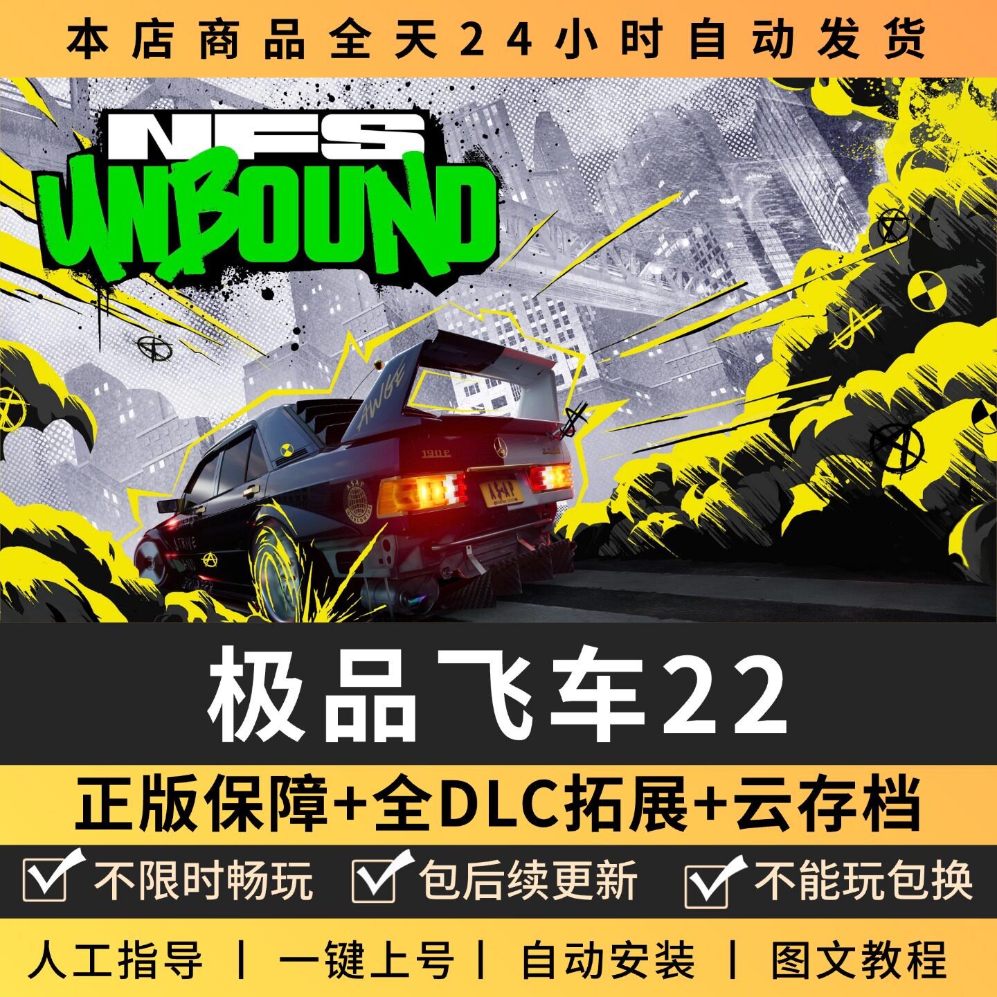 极品飞车22不羁全DLC 正版Steam游戏离线租号不限时 PC电脑游戏