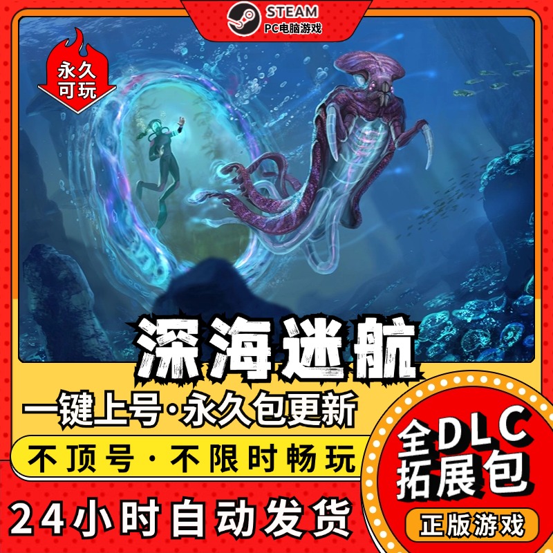 深海迷航美丽水世界中文版全DLC修改器PC电脑单机游戏免steam