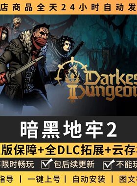 暗黑地牢2 中文版 全DLC PC电脑单机游戏 Steam包更新
