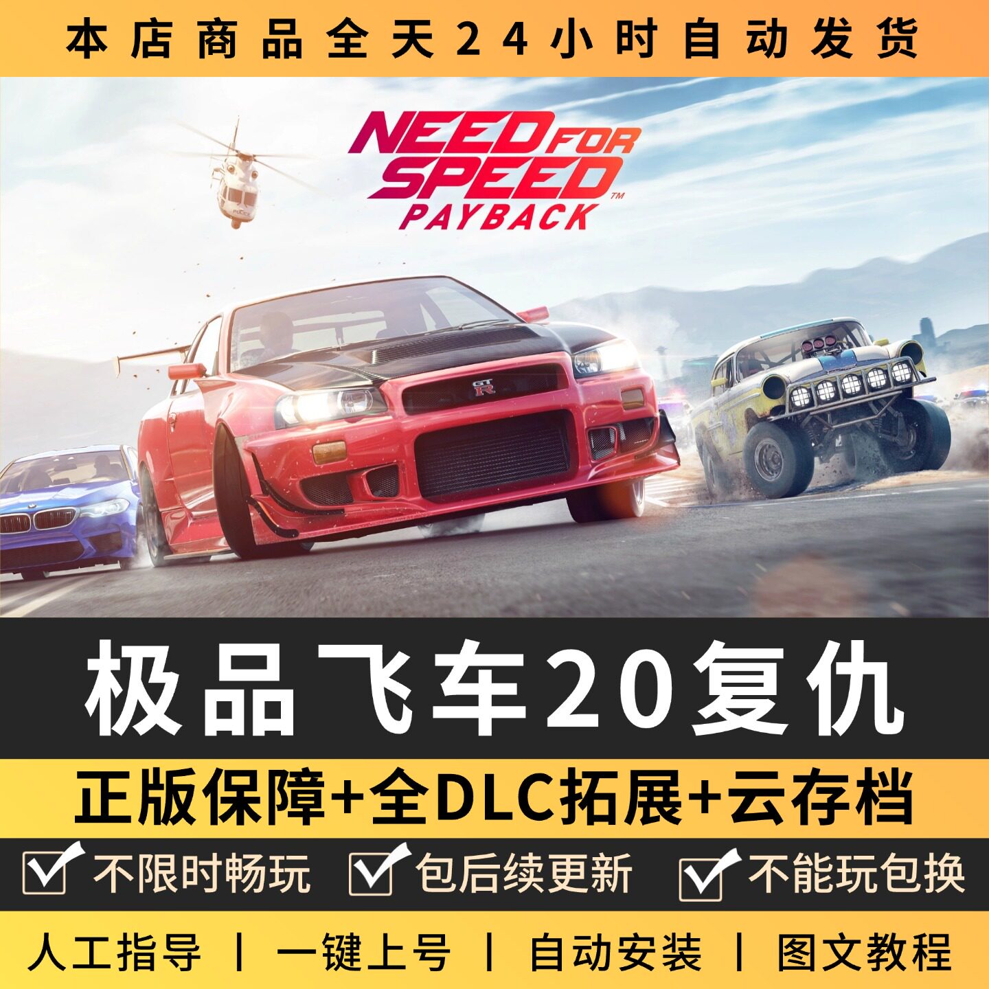 极品飞车20复仇全DLC正版Steam游戏离线租号不限时PC电脑游戏下载