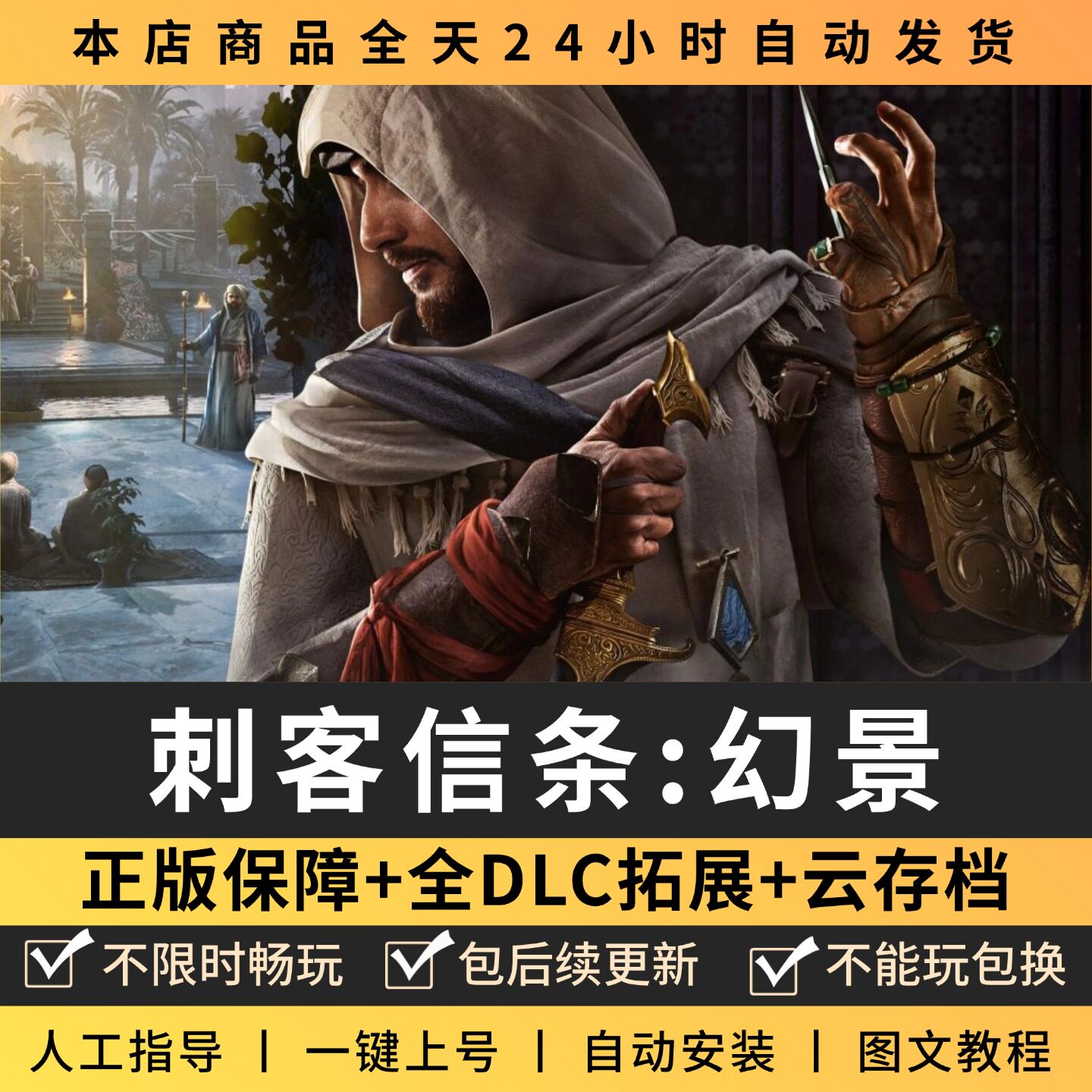 刺客信条幻景全DLC 正版Steam游戏离线租号不限时 PC电脑游戏下载