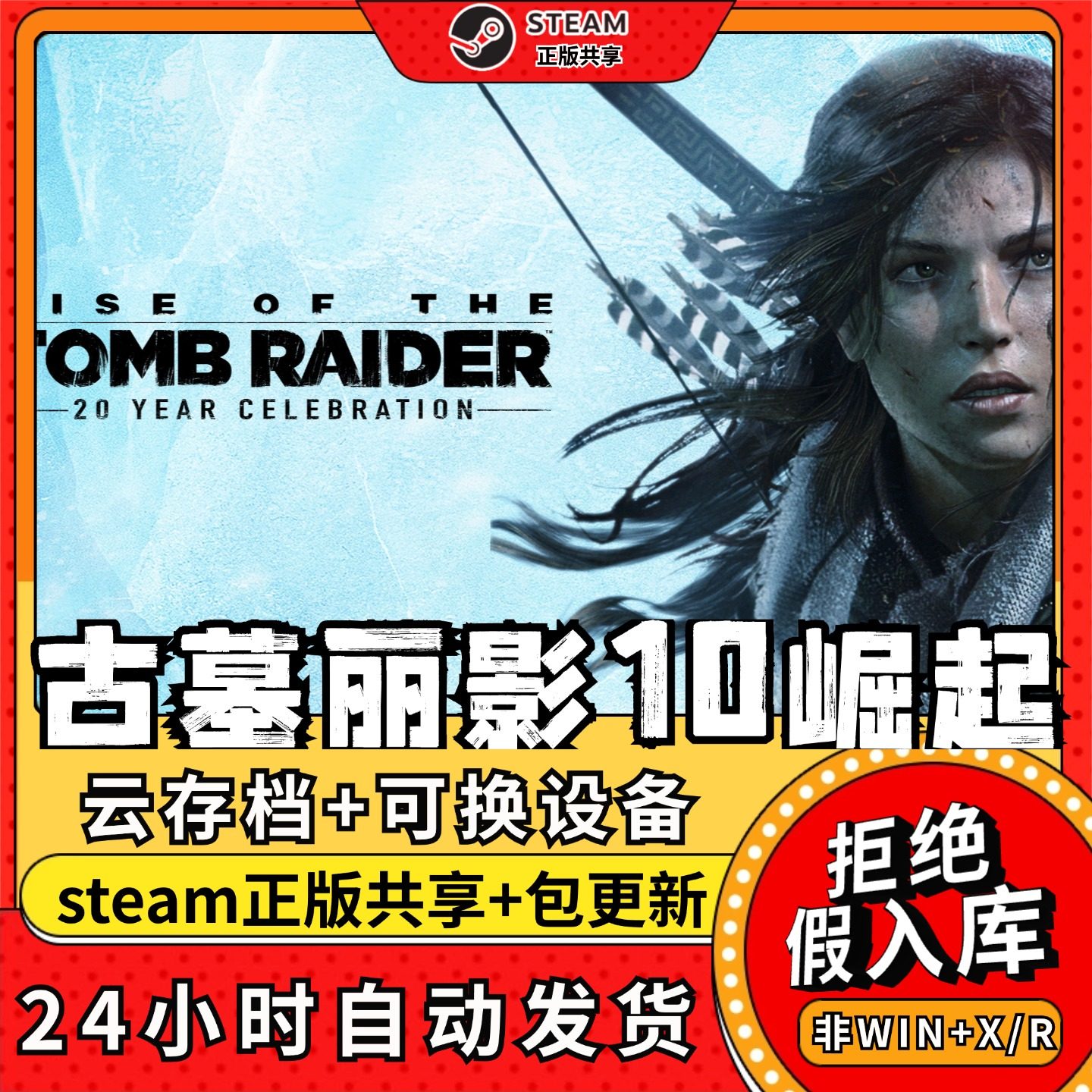 古墓丽影10崛起中文版全dlc云存档电脑pc单机游戏离线正版steam,电玩/配件/游戏/攻略,STEAM,淘宝优惠券,粉丝福利购,淘宝优惠卷