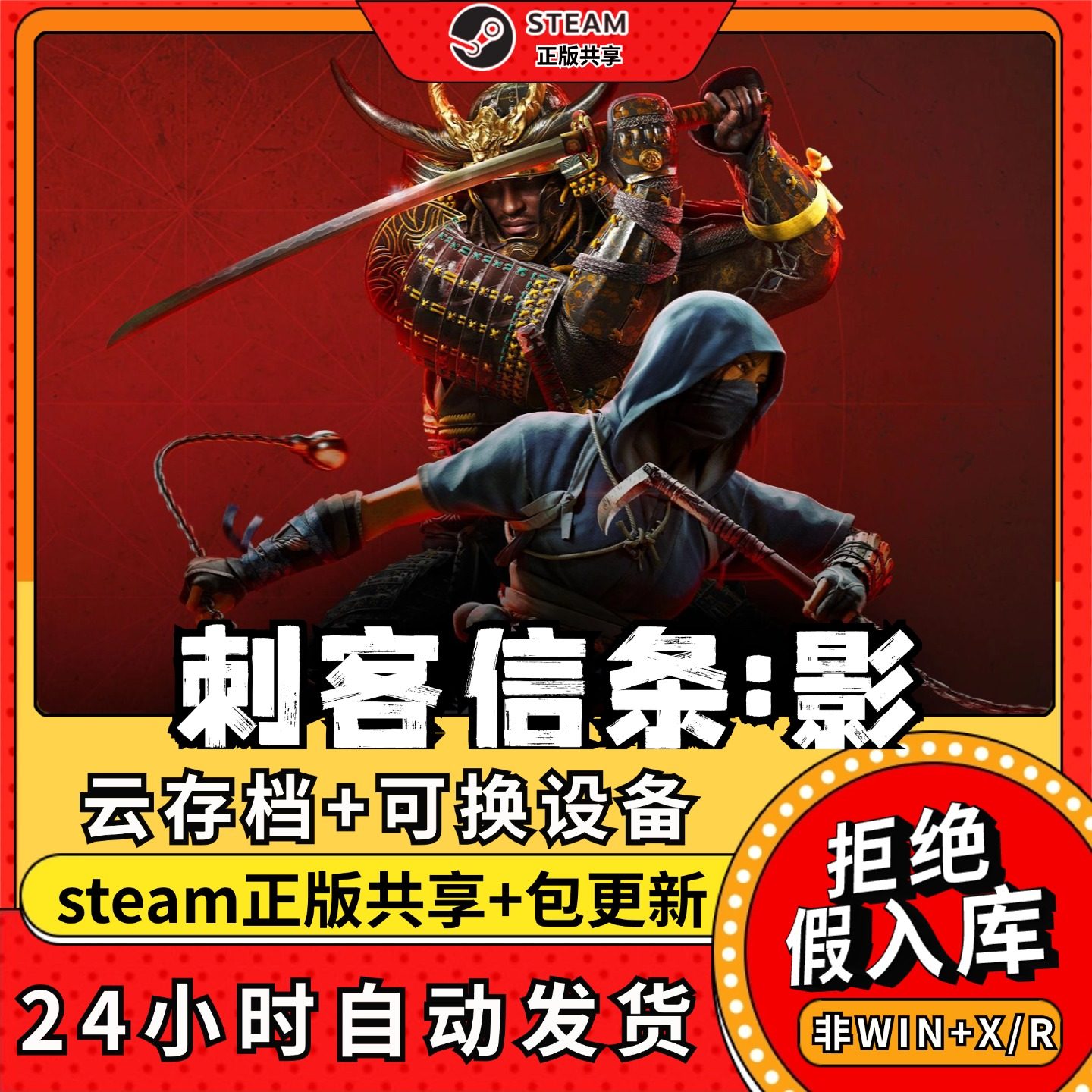 刺客信条影 中文版全dlc云存档电脑pc单机游戏离线正版steam