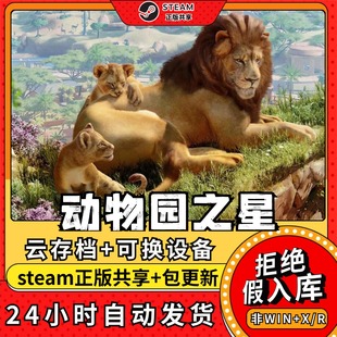 动物园之星中文版全dlc云存档电脑pc单机游戏离线正版steam