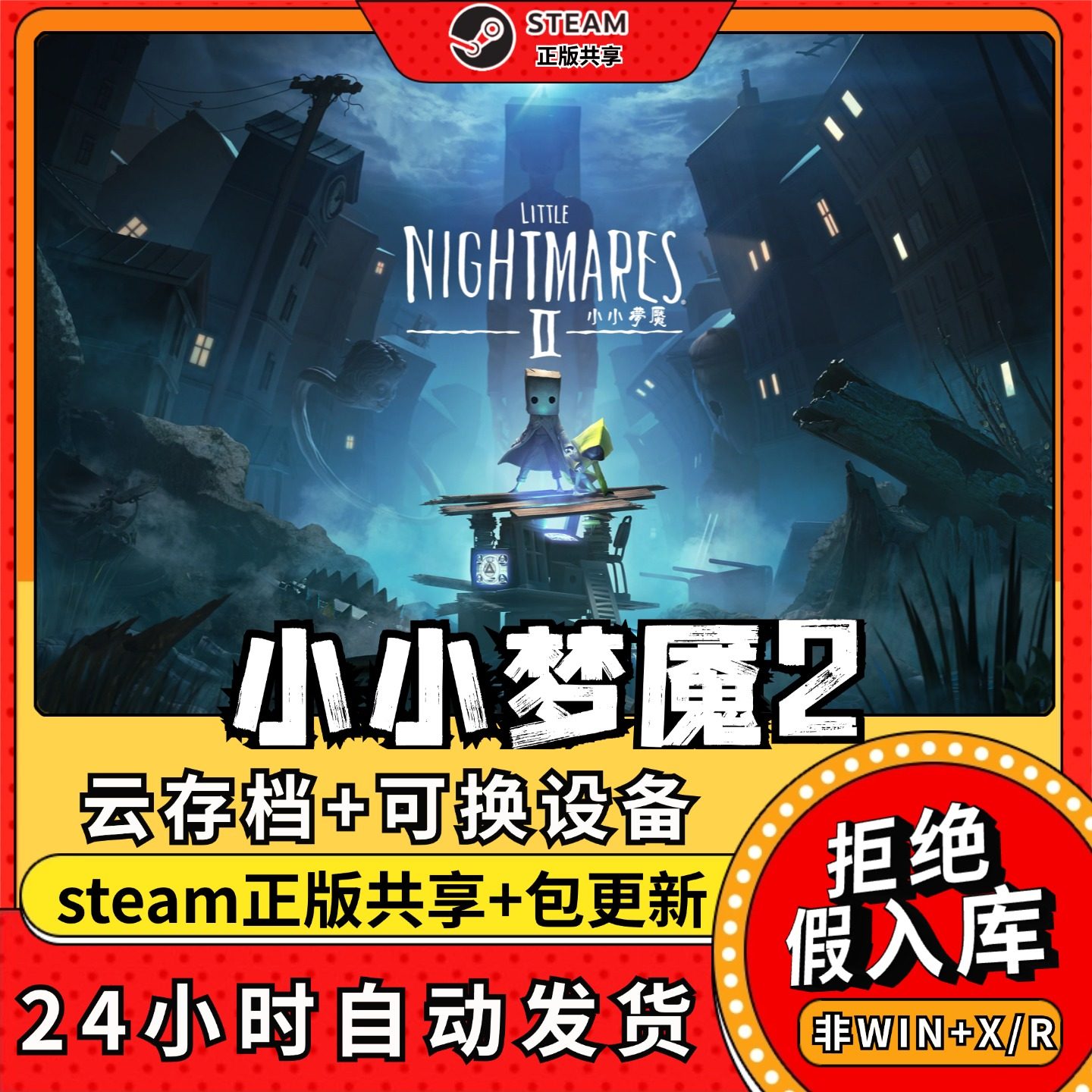 小小梦魇2噩梦中文版全dlc云存档电脑pc单机游戏离线正版steam,电玩/配件/游戏/攻略,STEAM,淘宝优惠券,粉丝福利购,淘宝优惠卷