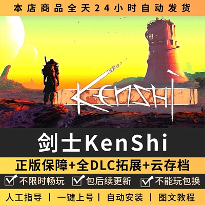 剑士kenshi全DLC 正版Steam游戏离线租号不限时 PC电脑游戏下载