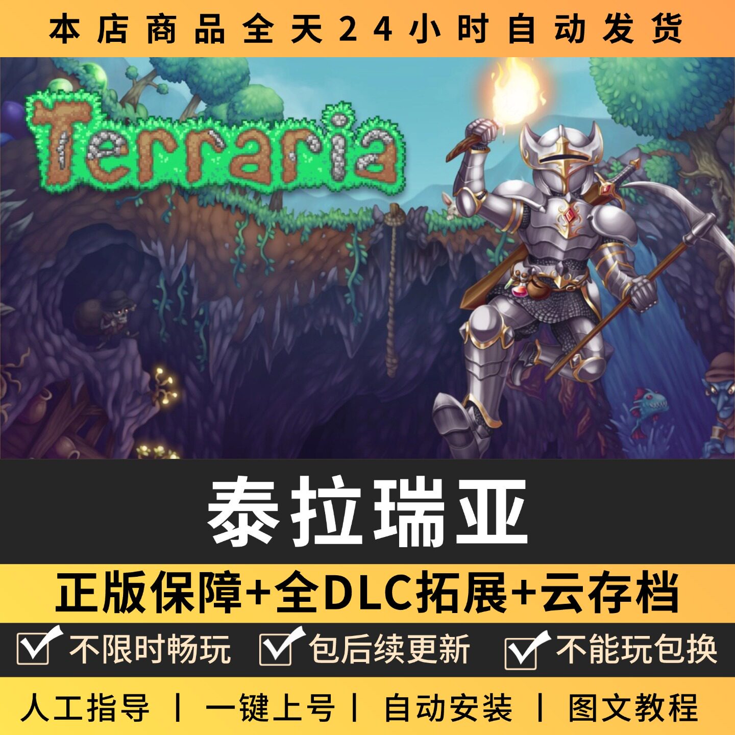 泰拉瑞亚 全DLC 正版Steam游戏离线租号不限时 PC电脑游戏下载