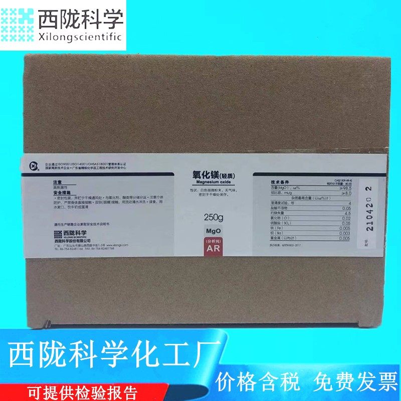 西陇科学轻质氧化镁化学试剂