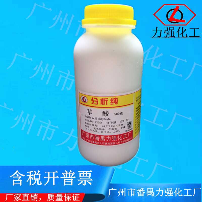 广州市番禺力强化工厂 草酸 A试剂