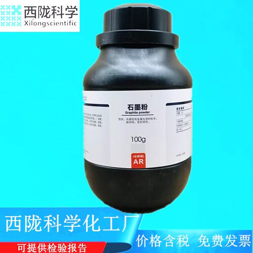 西陇科学化工 石墨粉分析纯AR化学试剂100g/瓶 CAS:7782-42-5