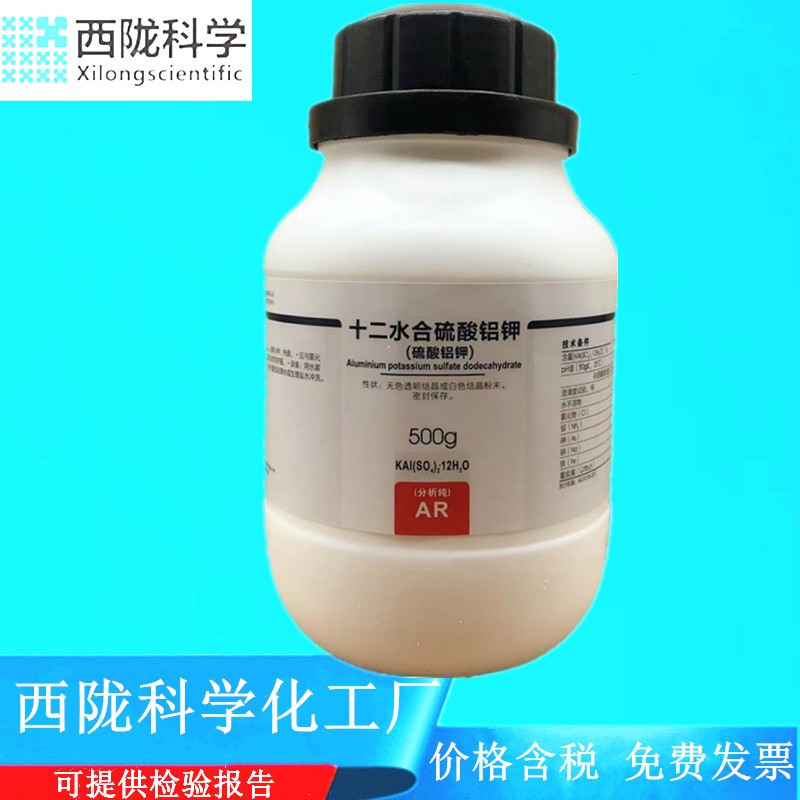 西陇科学化工 十二水硫酸铝钾 分析纯AR500g/瓶装 CAS: 7784-24-9