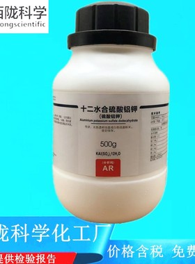 西陇科学化工 十二水硫酸铝钾 分析纯AR500g/瓶装 CAS: 7784-24-9