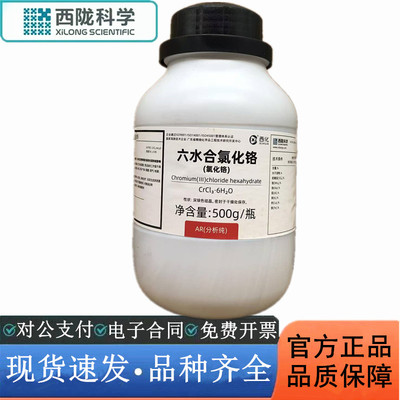 西陇试剂 六水合氯化铬 三氯化铬 分析纯AR500G  CAS:10060-12-5