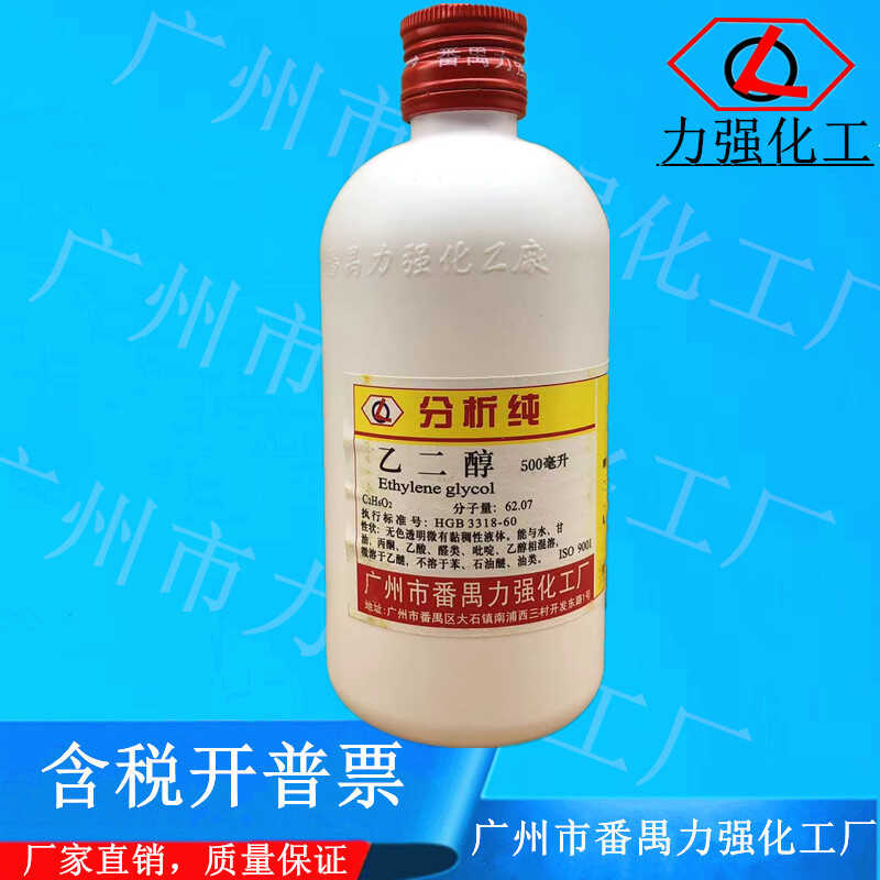 广州市番禺力强化工 乙二醇 分析纯AR500ml化学试剂 CAS:107-21-1