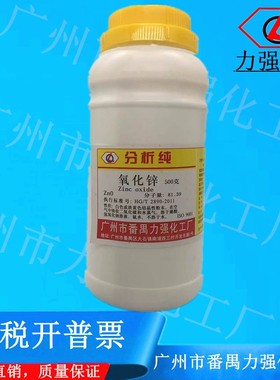 广州市力强化工厂 氧化锌 AR 500g 分析纯 化学试剂CAS 1314-13-2