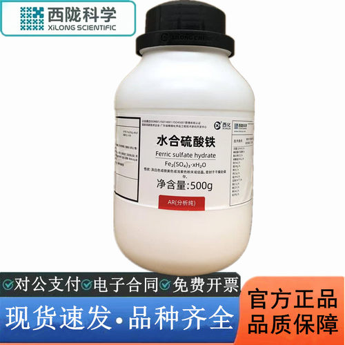 西陇科学化工 硫酸铁 分析纯500g AR 化学试剂CAS:15244-10-7