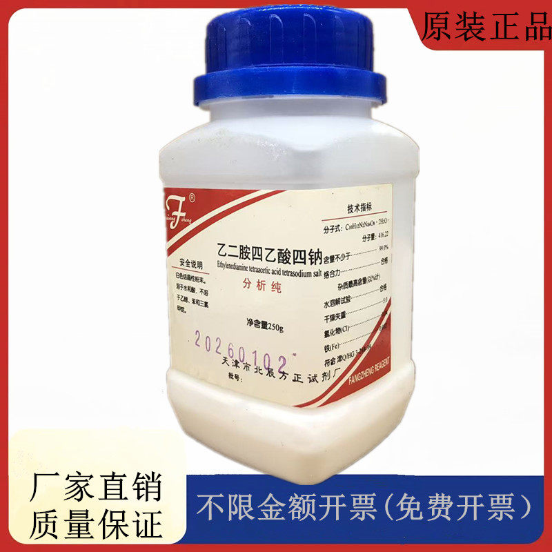 方大同正化工方正试剂 乙二胺四试剂