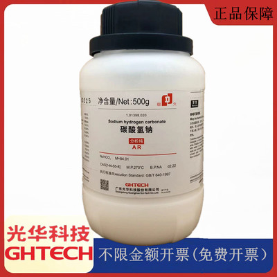 光华科技华大试剂 碳酸氢钠 AR500g分析纯化学试剂 CAS:144-55-8