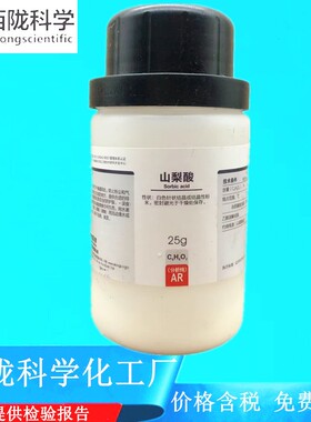 西陇科学化工 山梨酸 AR25g/瓶  分析纯化学试剂 CAS:110-444-1