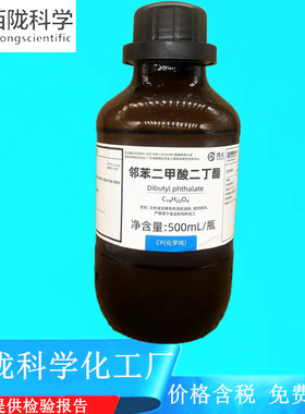 西陇科学化工 邻苯二甲酸二丁酯 化学纯CP级500ml/瓶CAS: 84-74-2