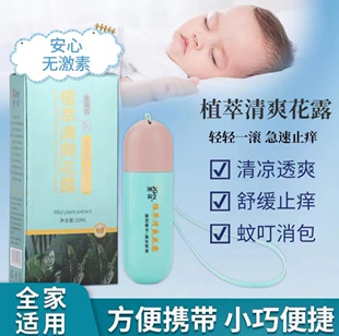 爱琪清凉舒缓走珠驱蚊清爽花露