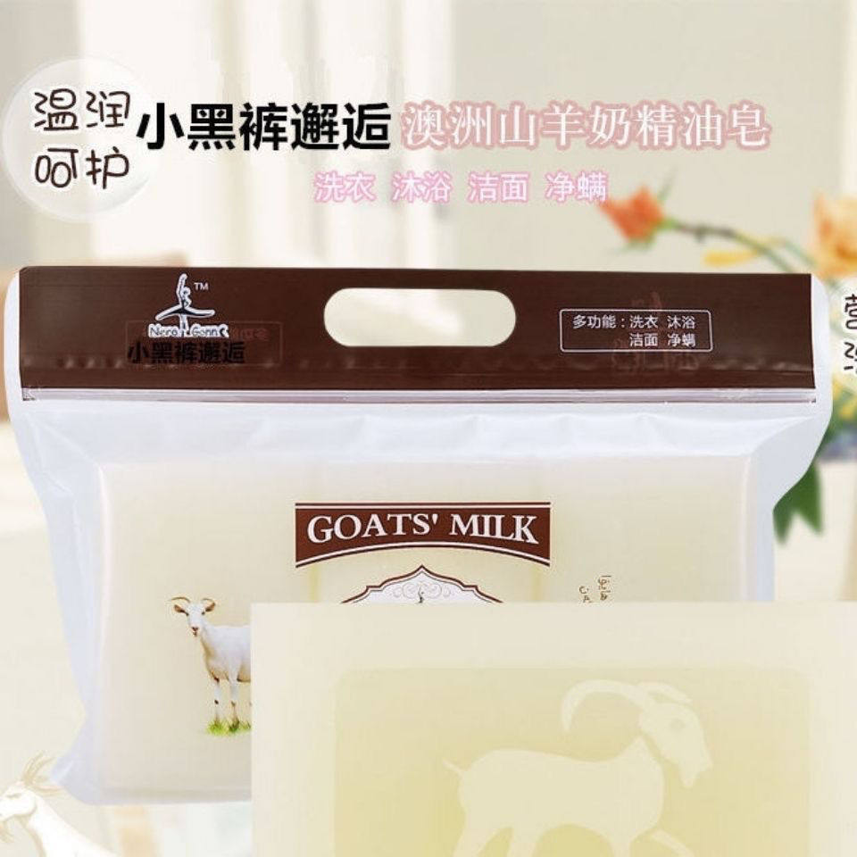 正品 清盈每块212克羊奶皂澳洲羊奶皂山羊奶皂小黑群羊奶皂