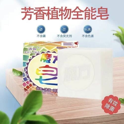 清盈 魔方皂 多功能皂 皂
