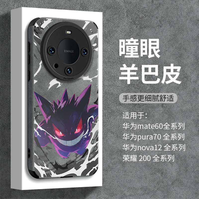 小羊皮MATE70pro手机壳PURA70/50