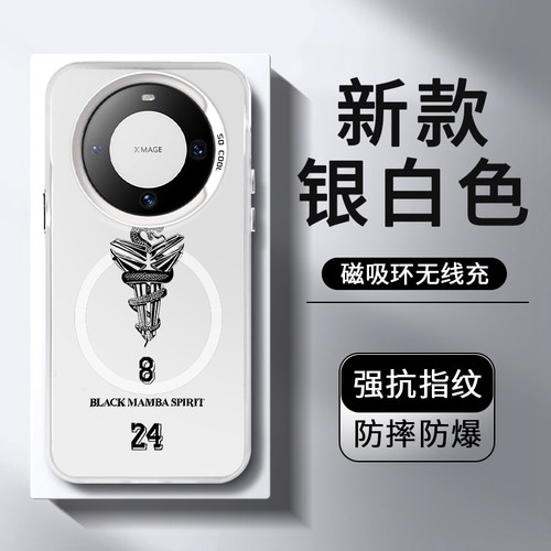 科比华为pura70外壳高级感