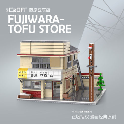 双鹰cada藤原豆腐店模型