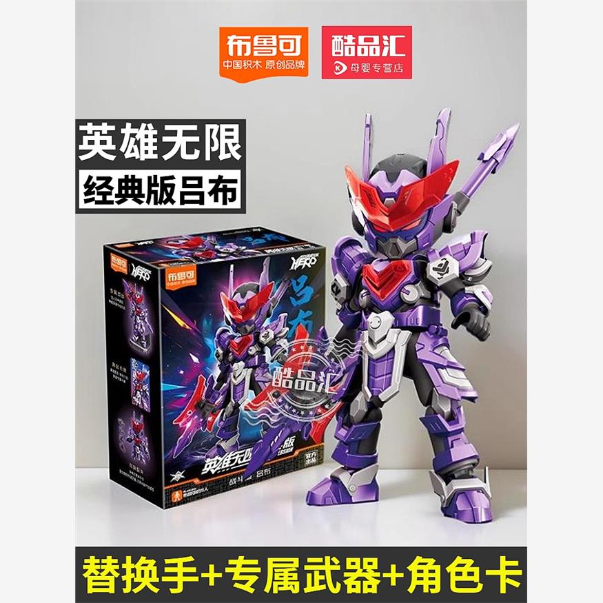 布鲁可积木三国吕布英雄