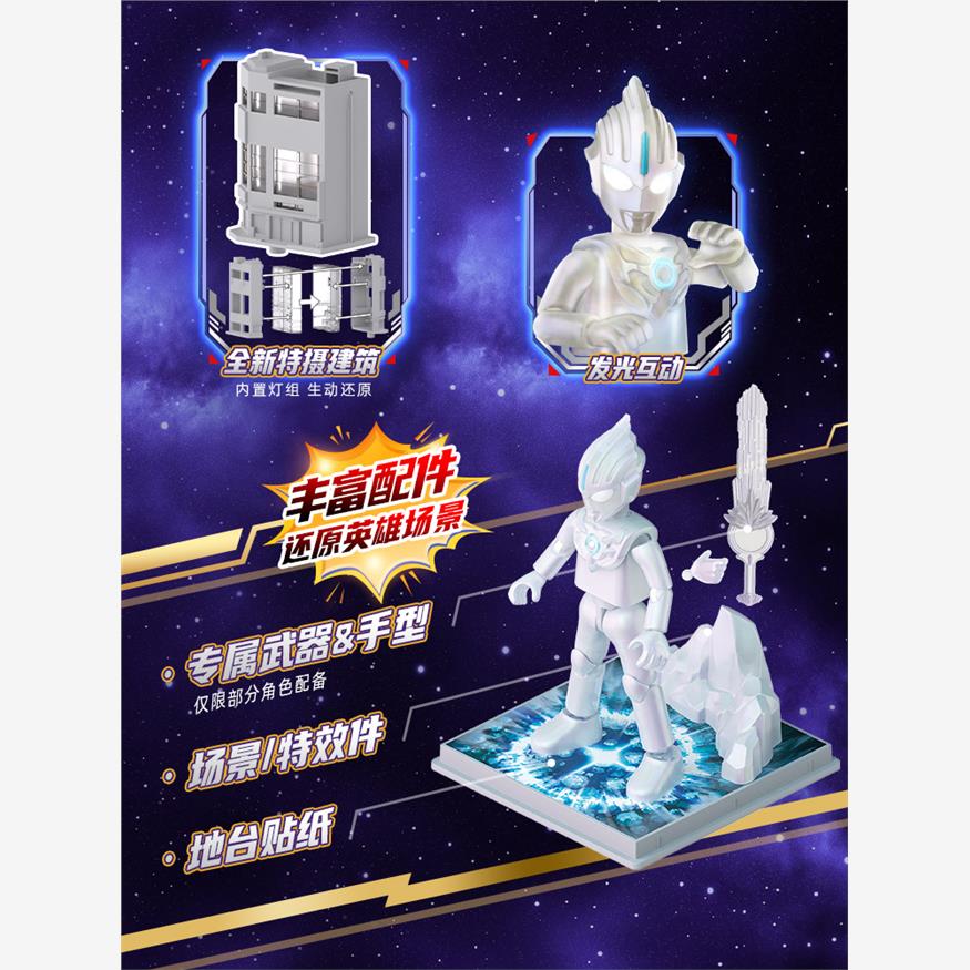 【新品】布鲁可奥特曼联