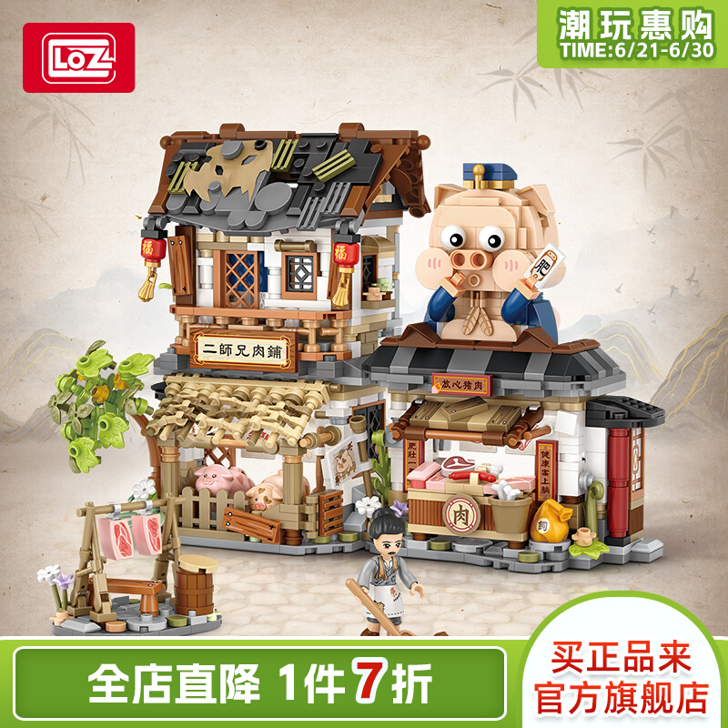 LOZ小颗粒积木中华街景二