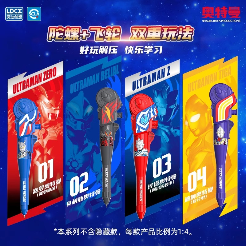 灵动创想正版飞轮笔迪迦赛罗奥特曼陀螺笔旋转坨螺玩具儿童文具笔