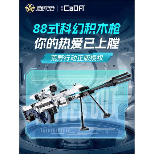 双鹰咔哒咔搭cada积木枪