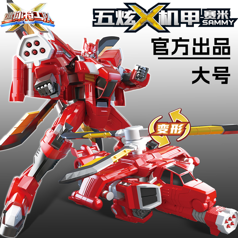 正版迷你特工队X五炫机甲