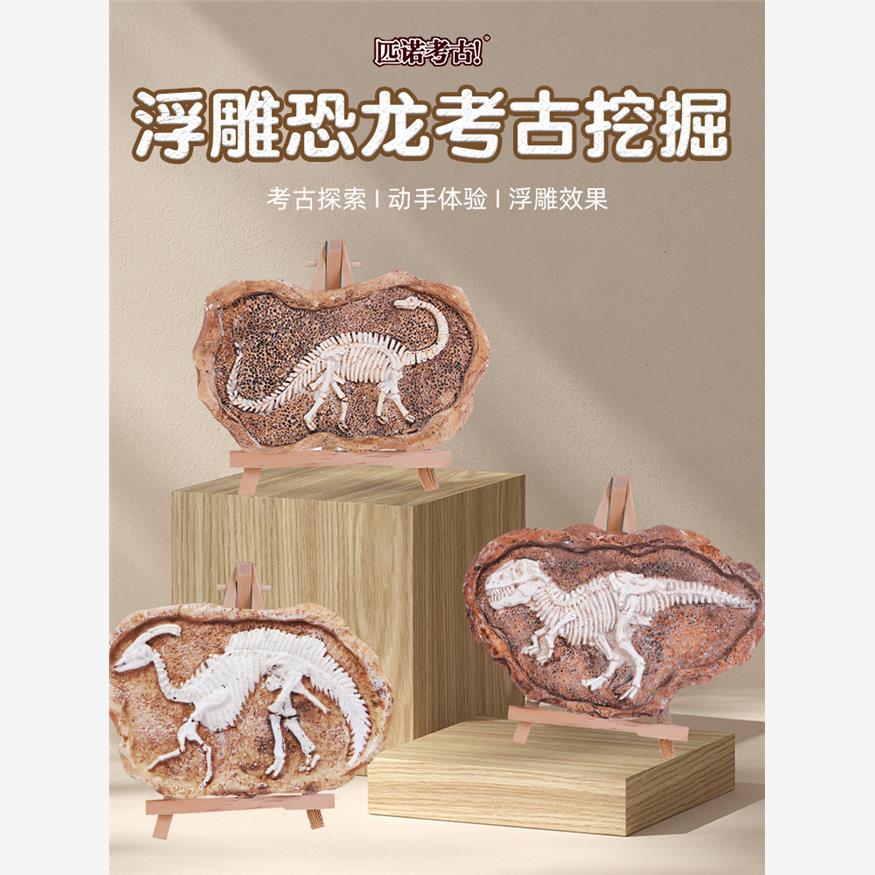 浮雕恐龙化石儿童挖宝石