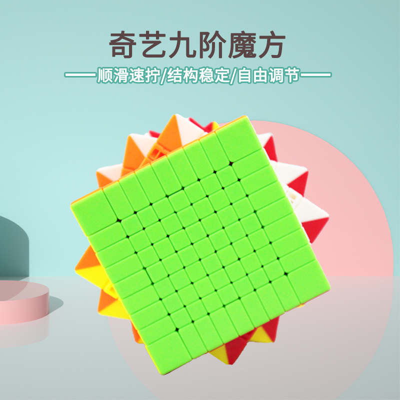 奇艺九阶魔方高阶专业比