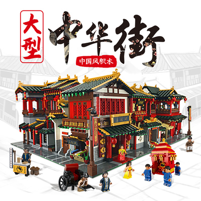星堡积木中华街中国风建