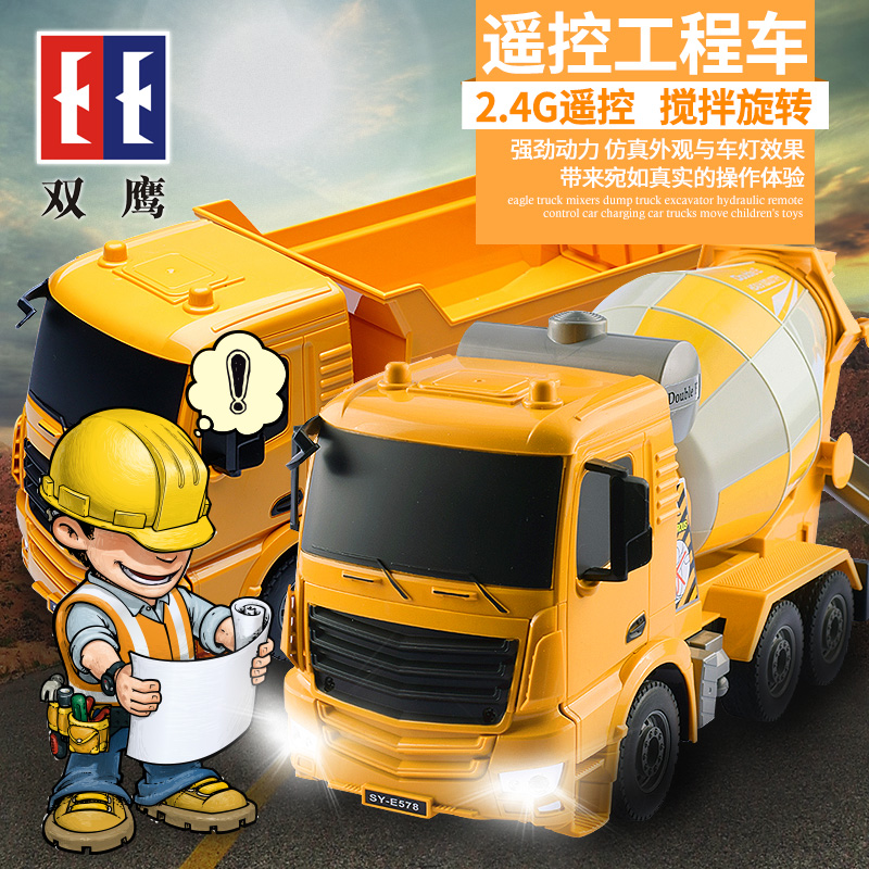 双鹰工程车儿童遥控车充