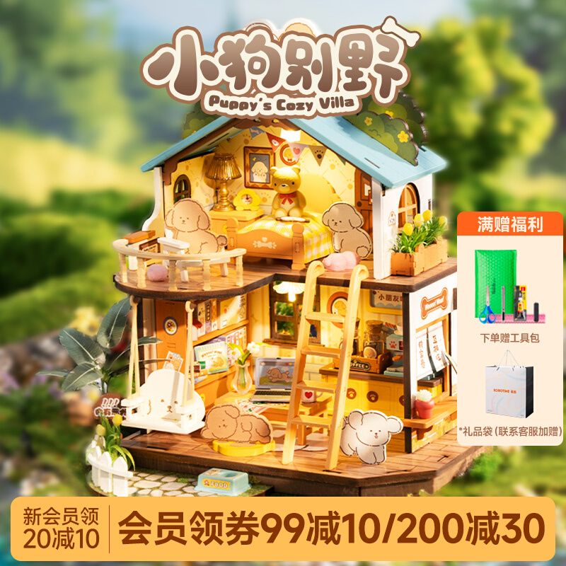 若态若来小狗别野DIY手工