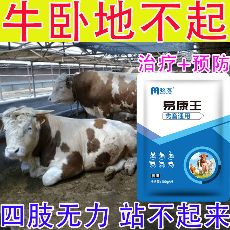 猪牛羊腿软跛脚关节疼痛专用兽药