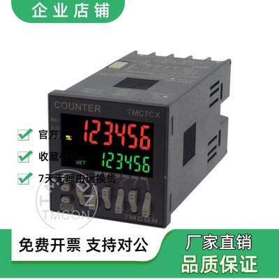 泰镁克 TMC7CX 智能数显计数器电子计数器预置数计数器计米器 6位