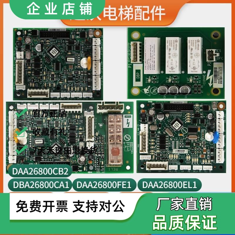 轿顶通讯板CSPB适用奥的斯电梯/DAA26800CB2/CB1/EL1/FE1门区配件