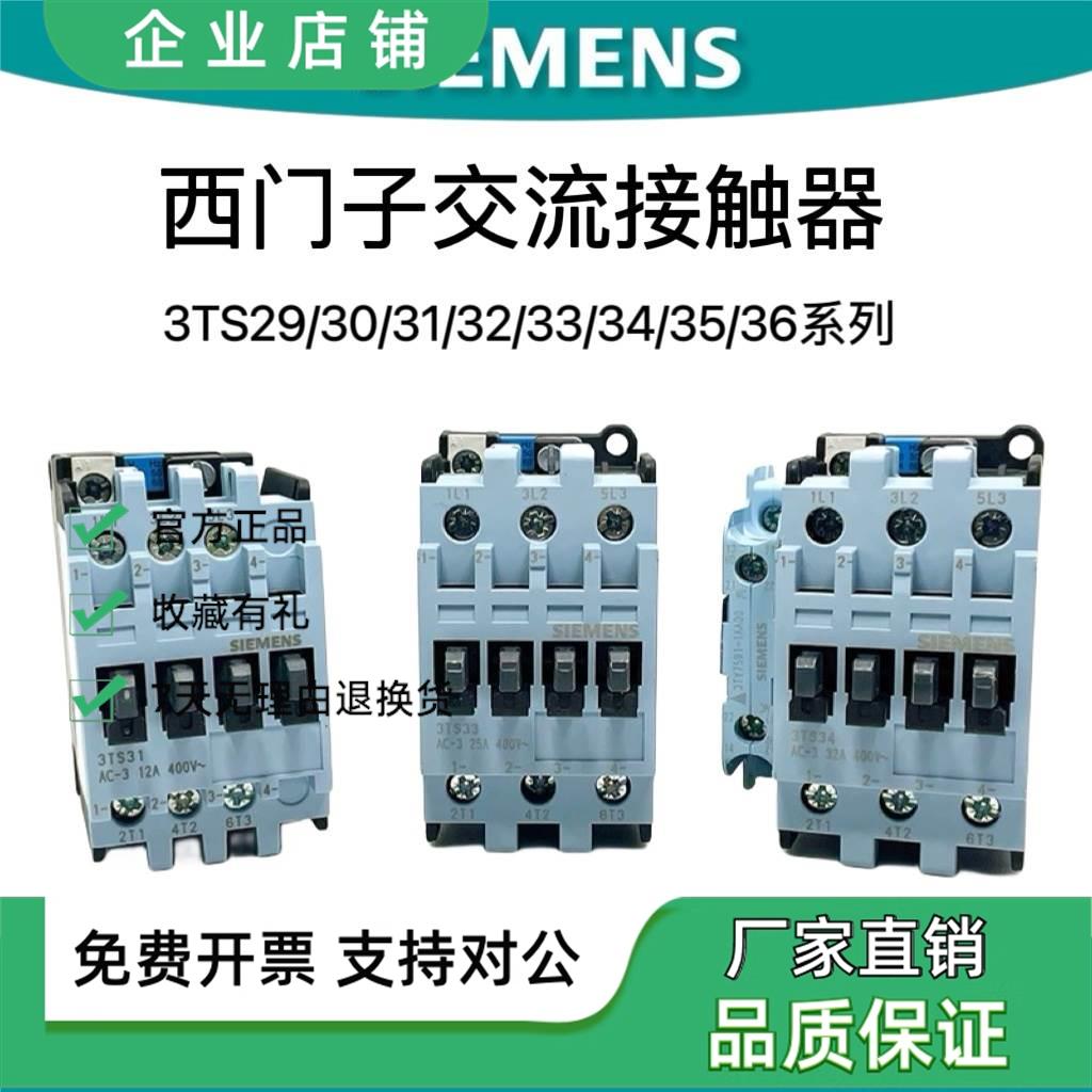 西门子交流接触器3TS29 30 31 32 33 34 35 3600-0XM0 220V 3TF