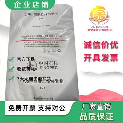 塑胶原料EVA燕山石化14J2发泡级 鞋材 eva塑料粒子 改性增韧专用